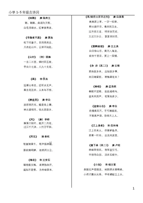 小学 级古诗词打印版