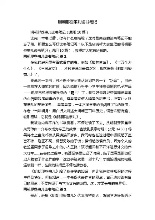 明朝那些事儿读书笔记