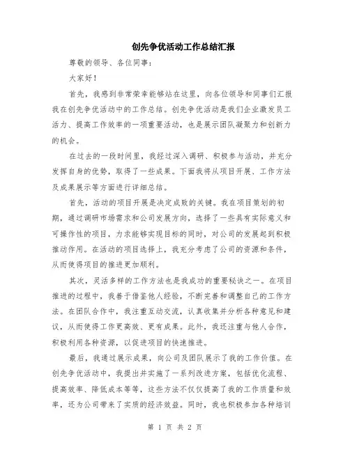 创先争优活动工作总结汇报