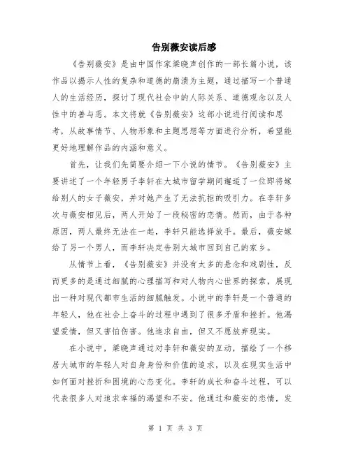 告别薇安读后感