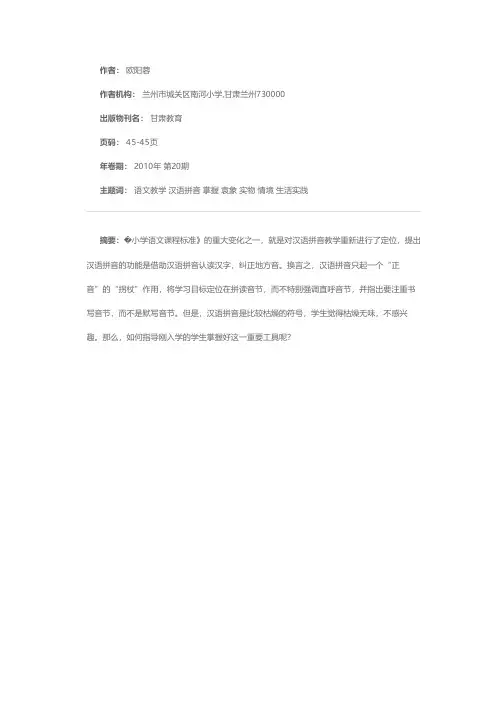 快快乐乐学拼音扎扎实实打基础