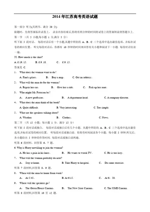 江苏省_2014年_高考英语真题(附答案+听力mp3)_历年历届试题(解析)