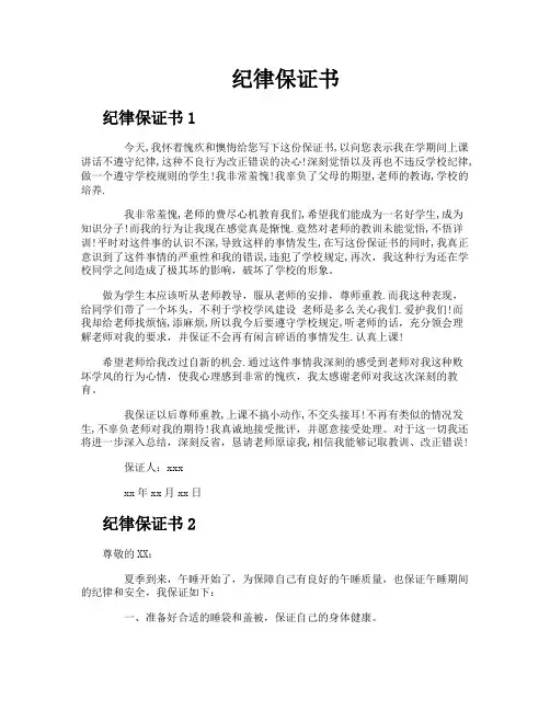 纪律保证书