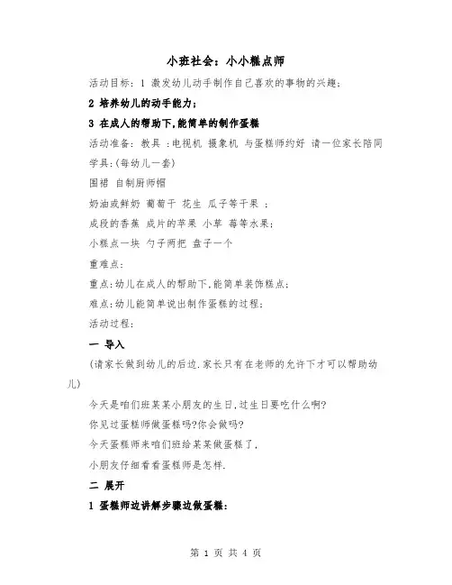 小班社会：小小糕点师（二篇）