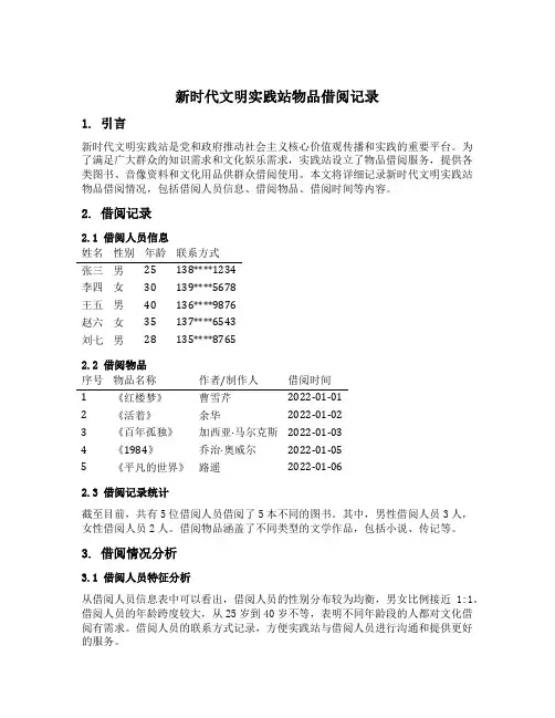 新时代文明实践站物品借阅记录