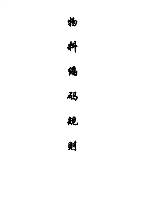 成品料号的编码原则