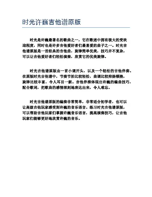 时光许巍吉他谱原版