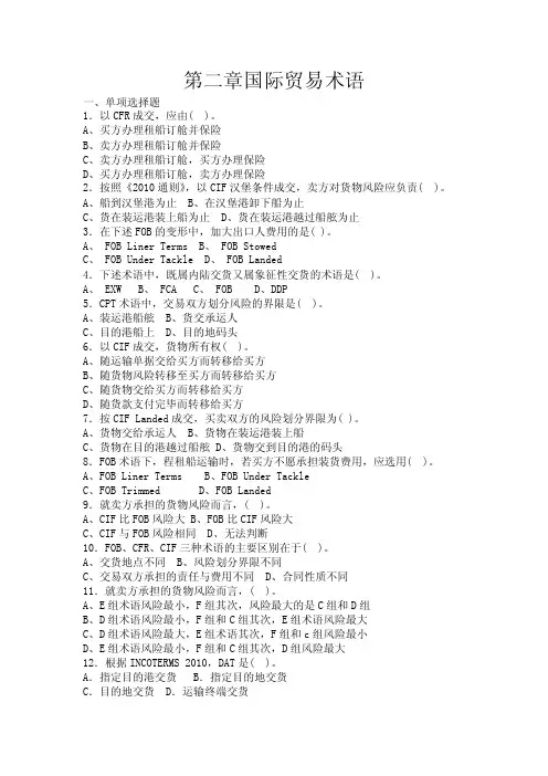 国际商务单证第二章