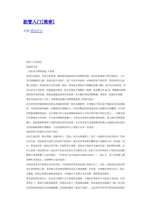 胆管入门
