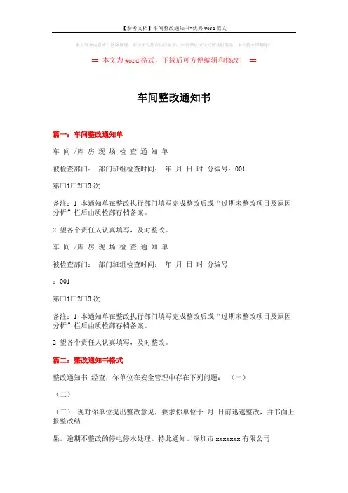 车间整改通知书 (5页)