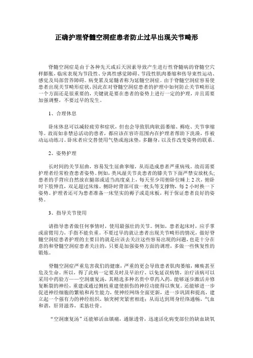 正确护理脊髓空洞症患者防止过早出现关节畸形