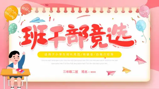 卡通粉色班干部大队委竞选动态PPT模板
