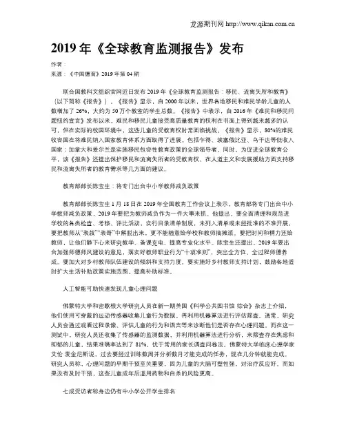 2019年《全球教育监测报告》发布