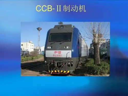 HXD3型电力机车克诺尔制动机