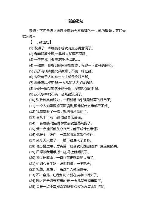 一就的造句
