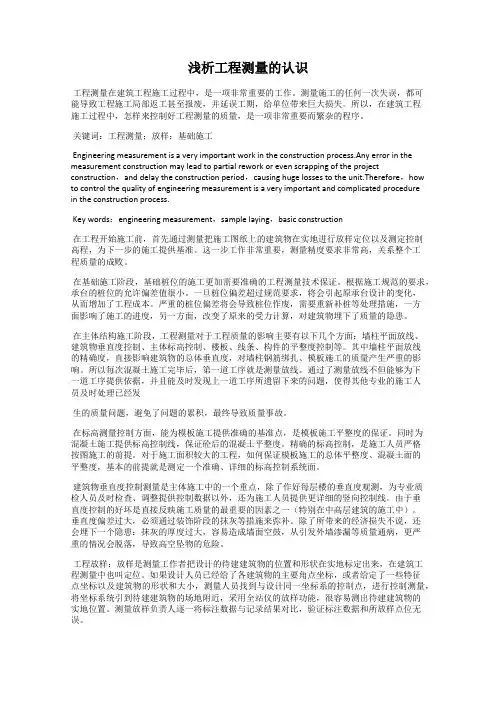 浅析工程测量的认识
