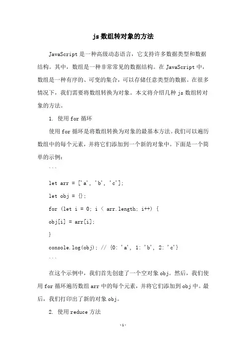 js数组转对象的方法