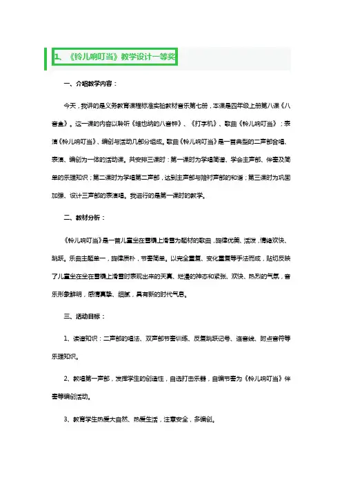 《铃儿响叮当》教学设计一等奖3篇