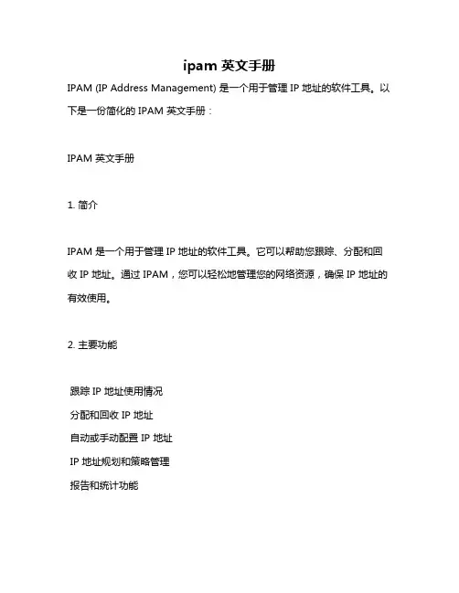 ipam 英文手册