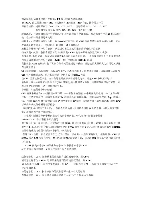 微机知识点