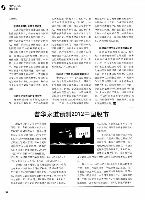普华永道预测2012中国股市