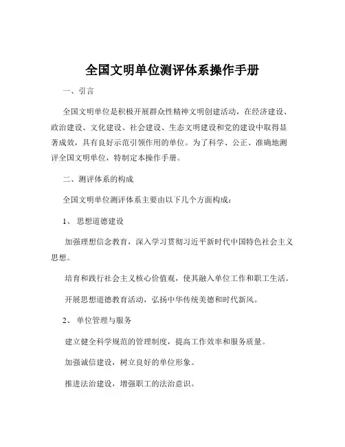 全国文明单位测评体系操作手册