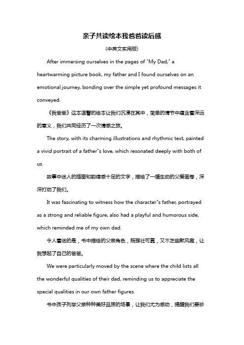 亲子共读绘本我爸爸读后感