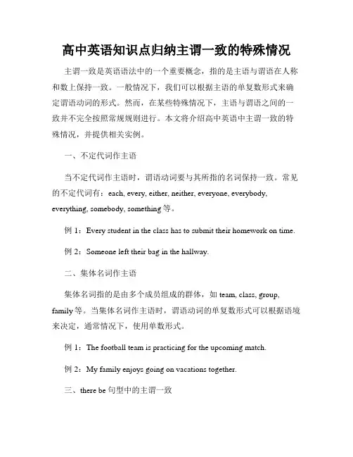 高中英语知识点归纳主谓一致的特殊情况