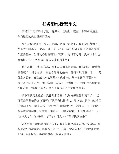 任务驱动行型作文