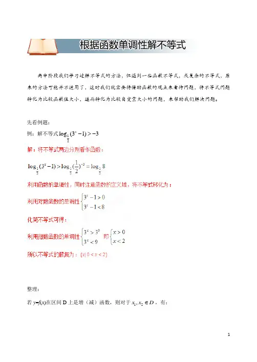 高中数学破题致胜微方法(函数的单调性)：根据函数单调性解不等式
