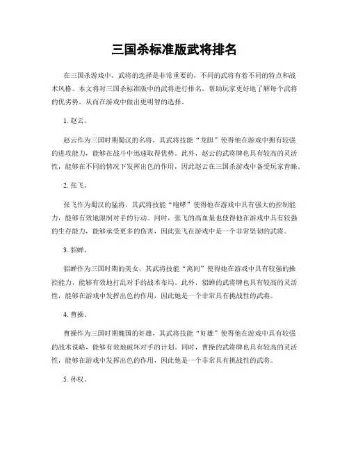 三国杀标准版武将排名