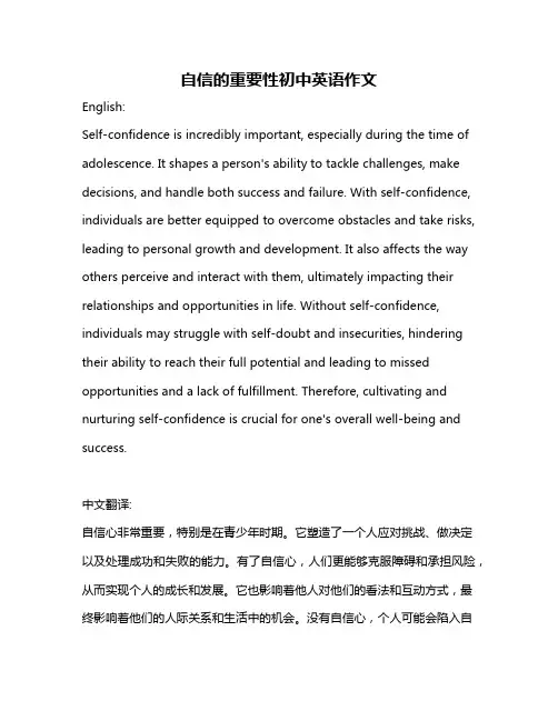 自信的重要性初中英语作文