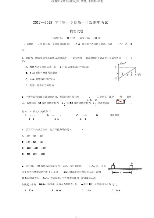 (完整版)安徽省合肥市_高一物理上学期期中试题