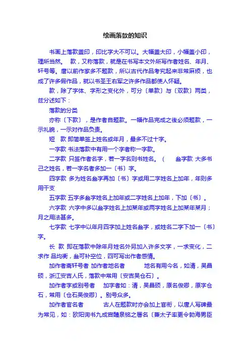 绘画落款的知识