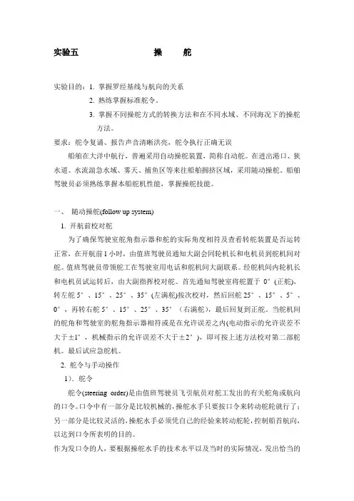实验五 操舵