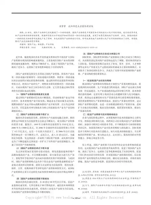国际产业转移的新趋势及对我国的启示
