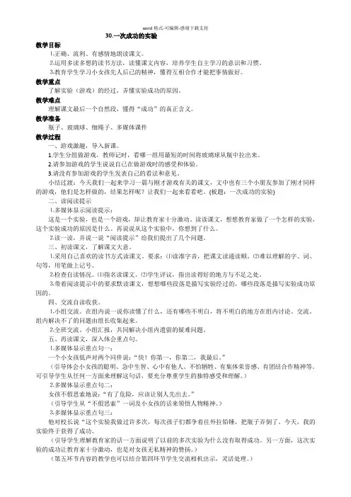 三年级语文上册《30.一次成功的实验》教案
