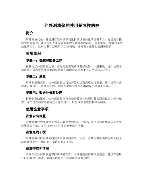 红外测油仪的使用是怎样的呢