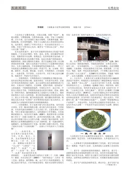 传承历史的六安老字号