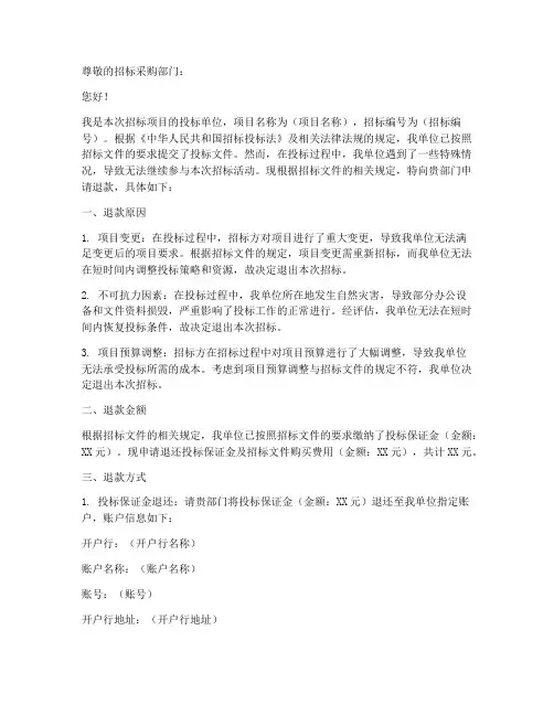 招标文件退款申请书