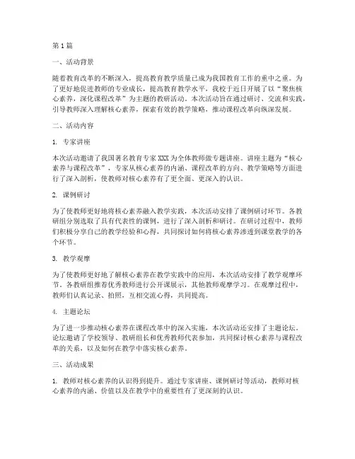 教研活动简报解说词(3篇)