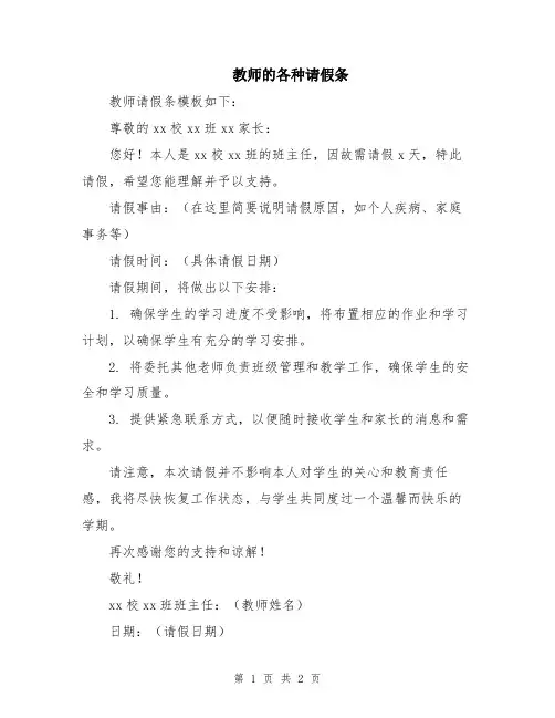 教师的各种请假条