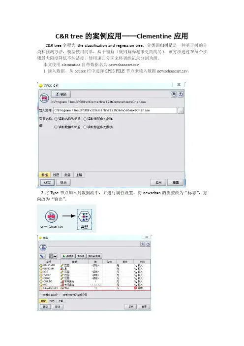 C&R tree的案例应用——Clementine应用