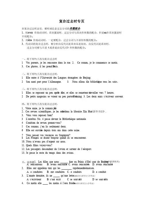 法语复合过去时专页