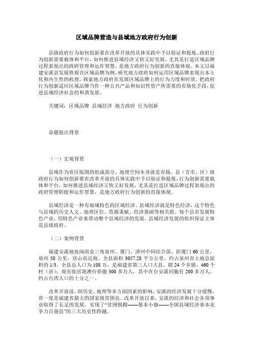 区域品牌营造与县域地方政府行为创新