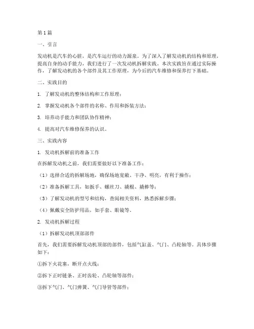 发动机拆解实践报告(2篇)