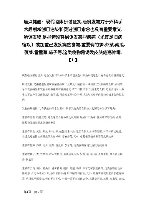 手术后不能吃的食物列表-术后能吃菠菜吗