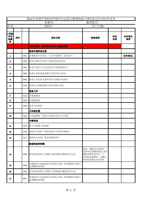 四轮定位选手1作业表