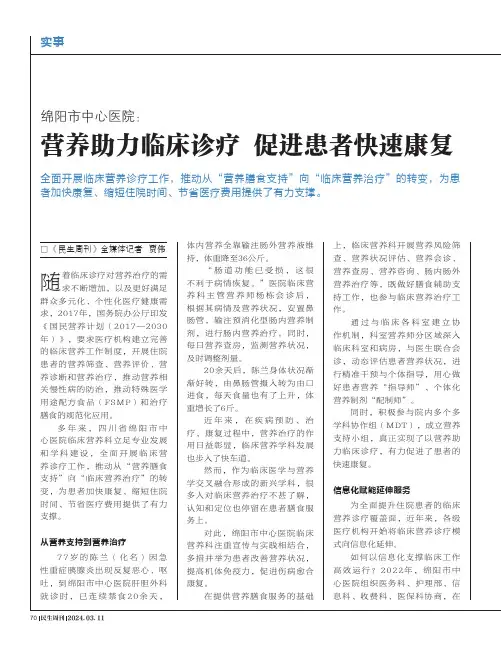 营养助力临床诊疗_促进患者快速康复