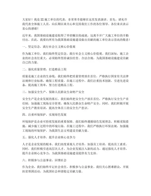 施工单位发言稿范文